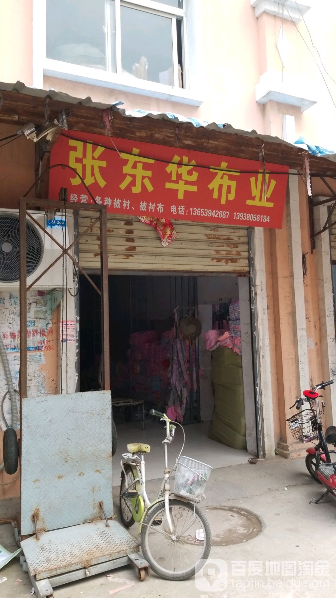 鹿邑县涡北镇张东华布业(鹿邑义乌商贸城店)