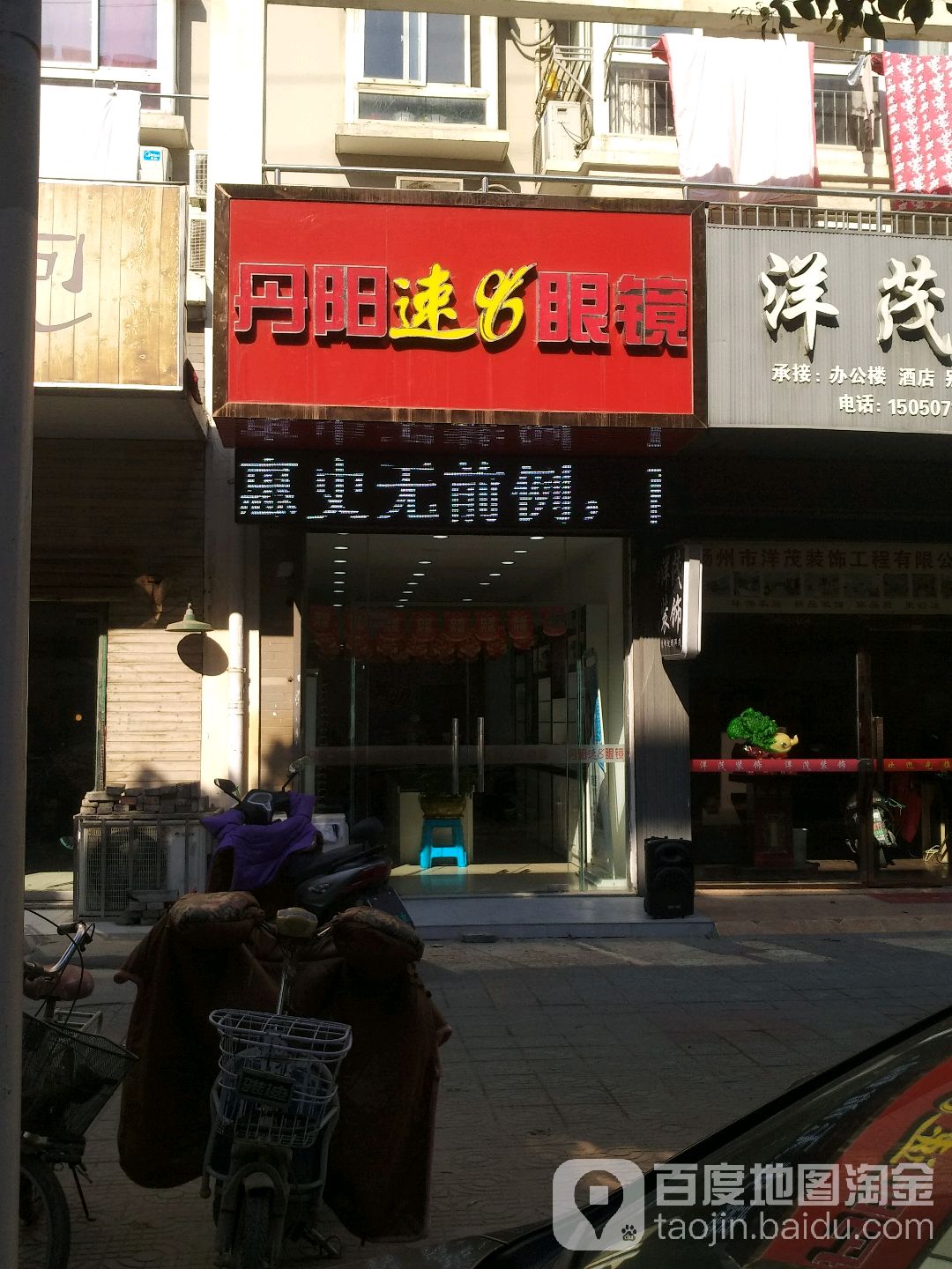 丹阳速8眼镜
