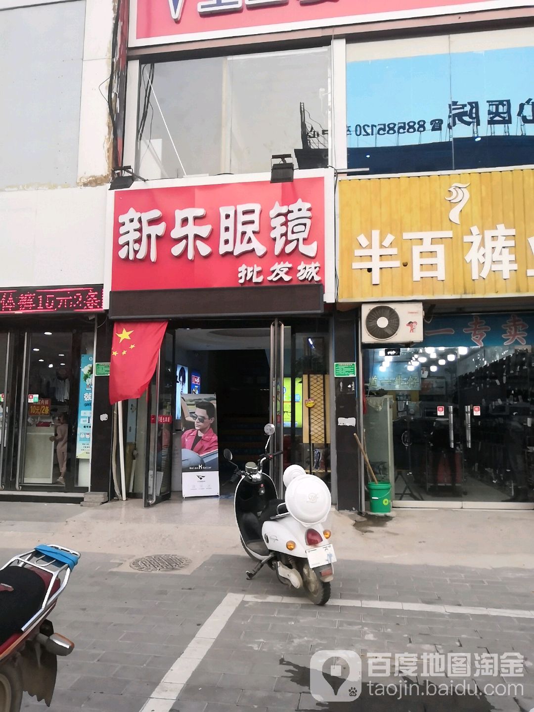 新乐眼睛批发城