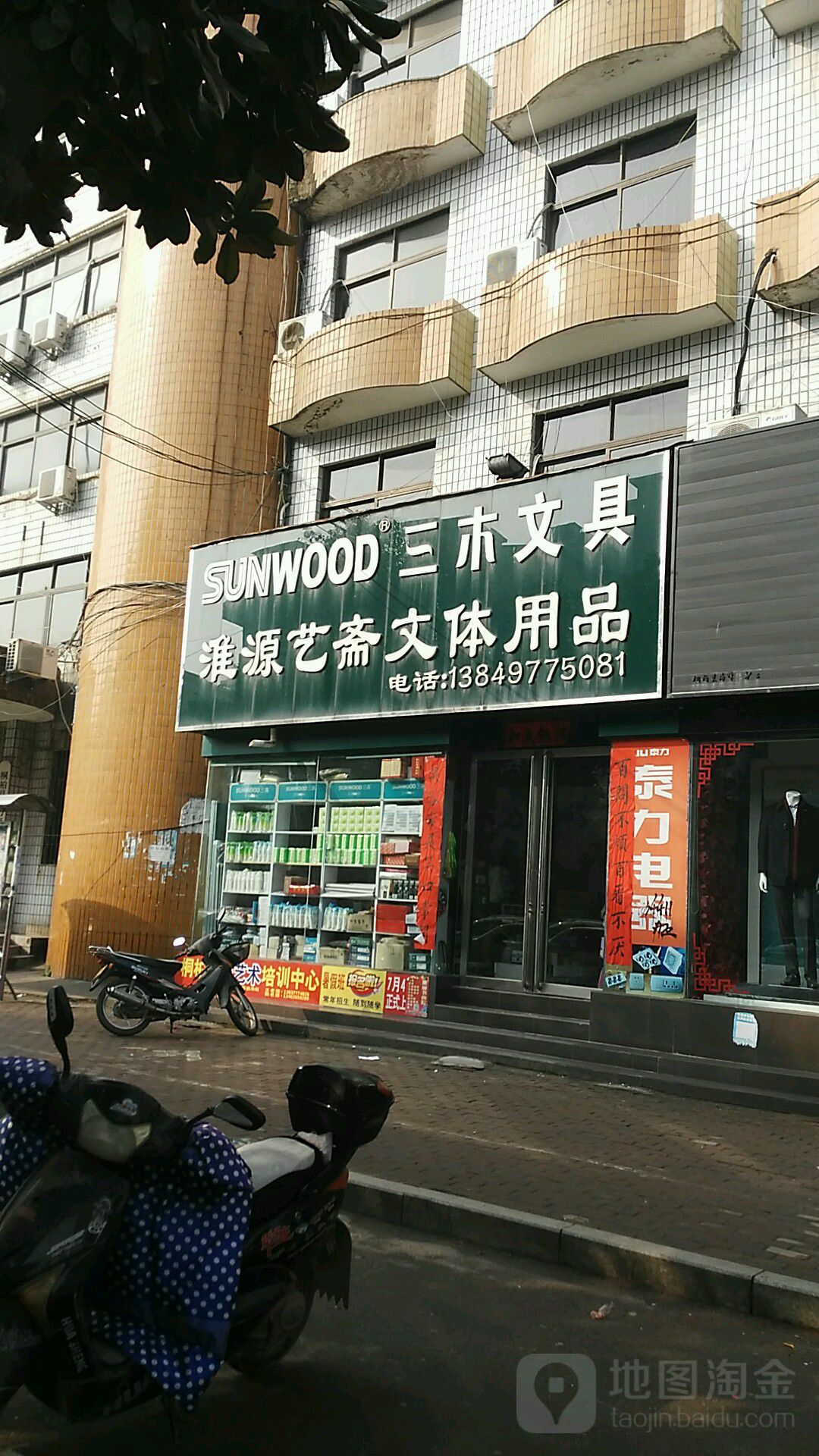 桐柏县三木文具(大同路店)