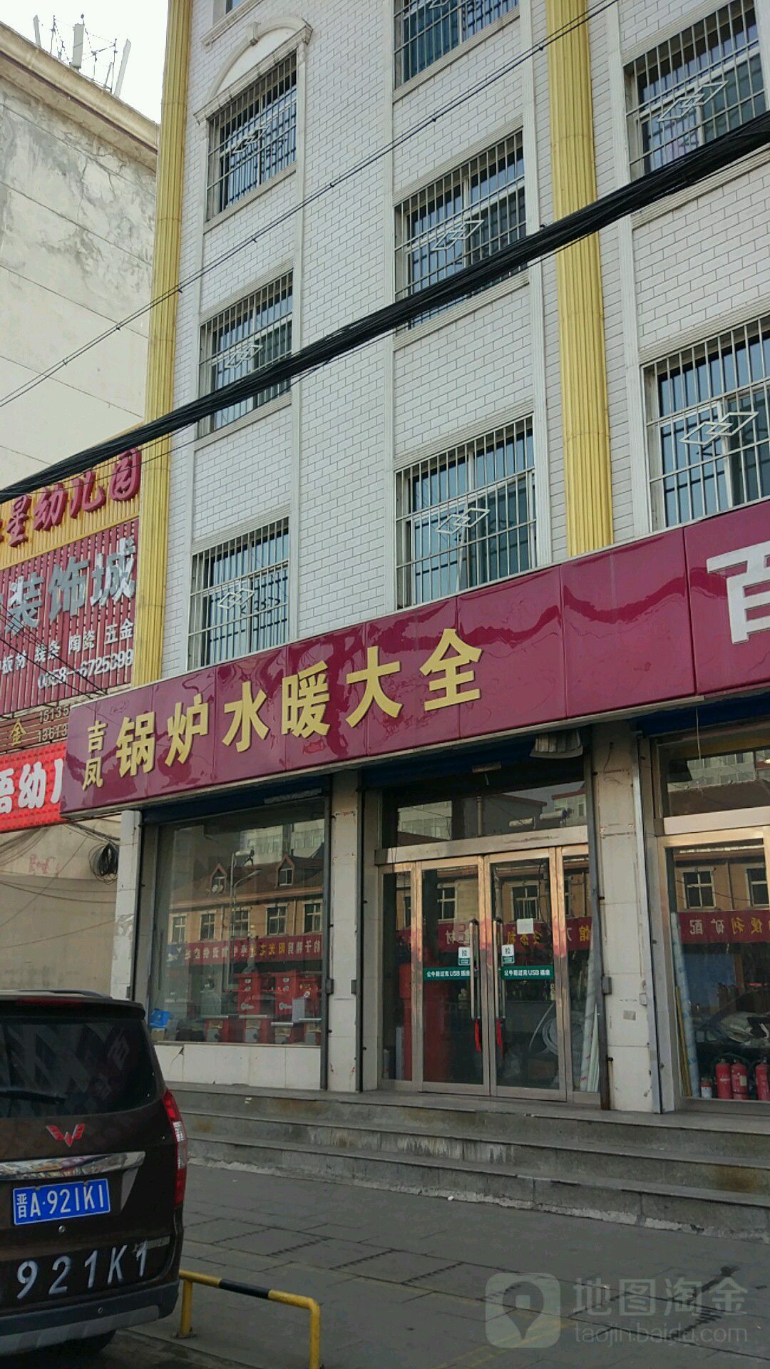 吉凤锅炉水暖院大全