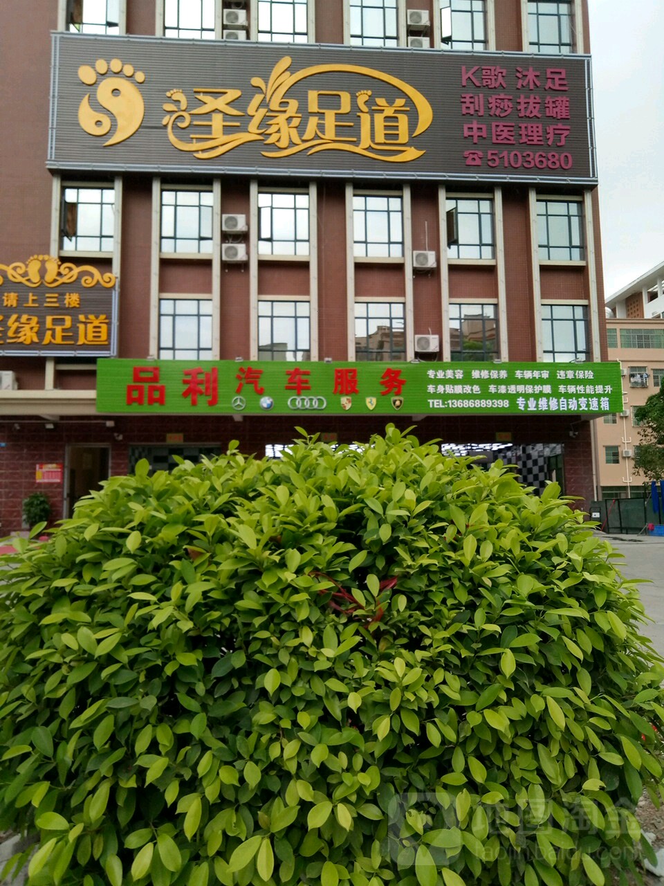 圣缘足道(秋谷阳光园店)