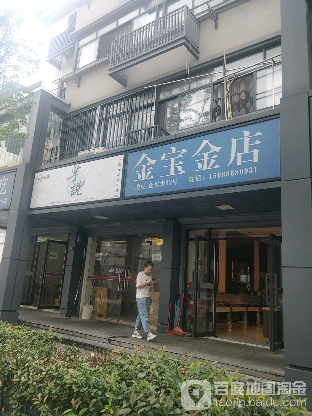 金宝金店