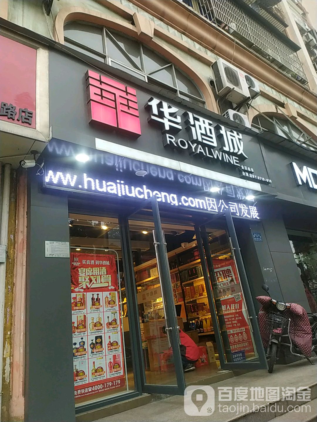 华酒城(白浪店)