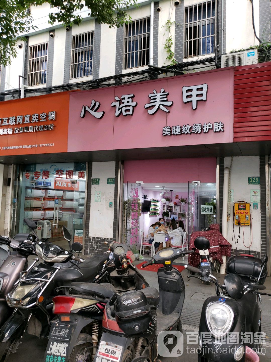 心语美甲(福泉店)