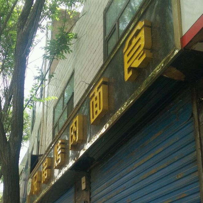 文梓兄弟烤肉美食(西宁莫家街湟光十字亿麒品质酒店店)