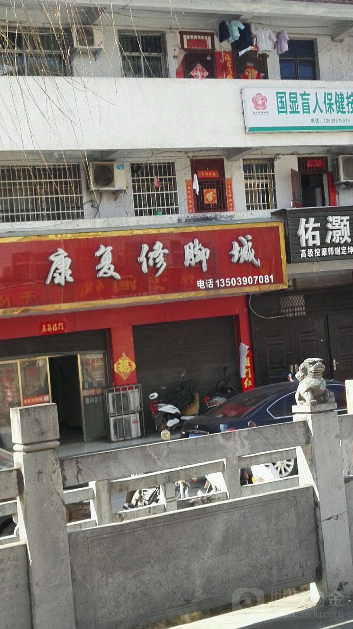 康复盲人推拿按摩
