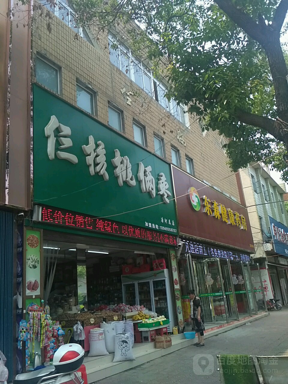 唐河县三核桃俩枣(唐河总店)