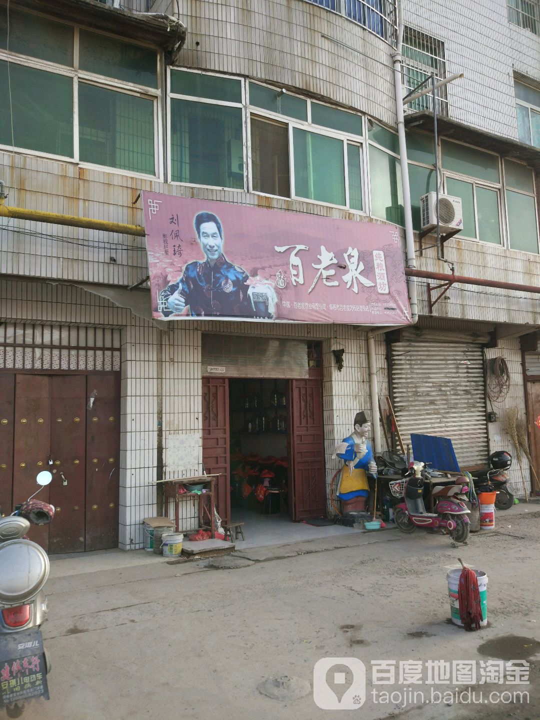 百老泉纯粮酒坊(杨庄路店)