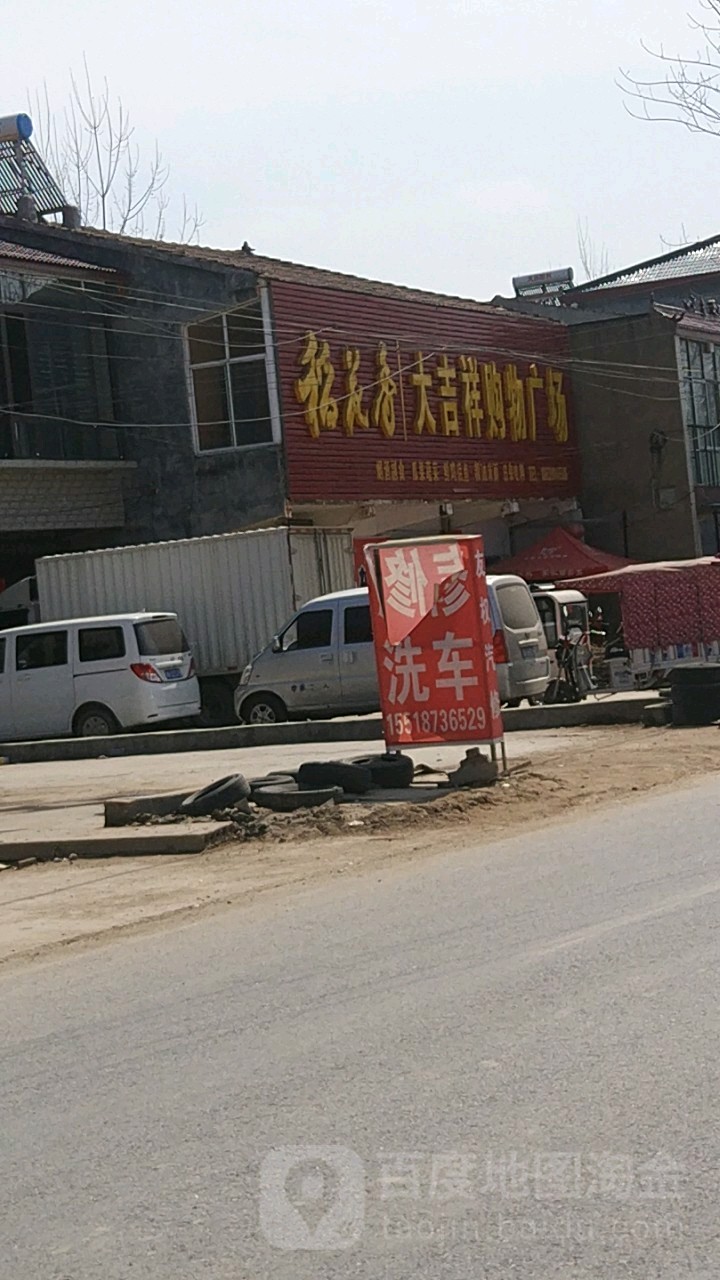 发吉祥购物广场