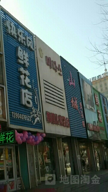 山成美容院(振兴南路店)