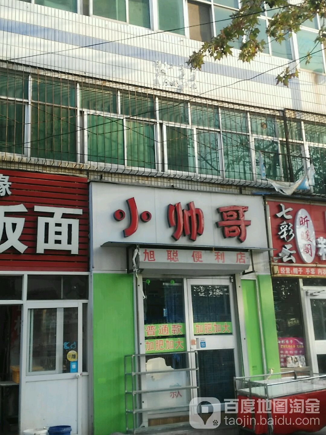 旭聪烟酒便利