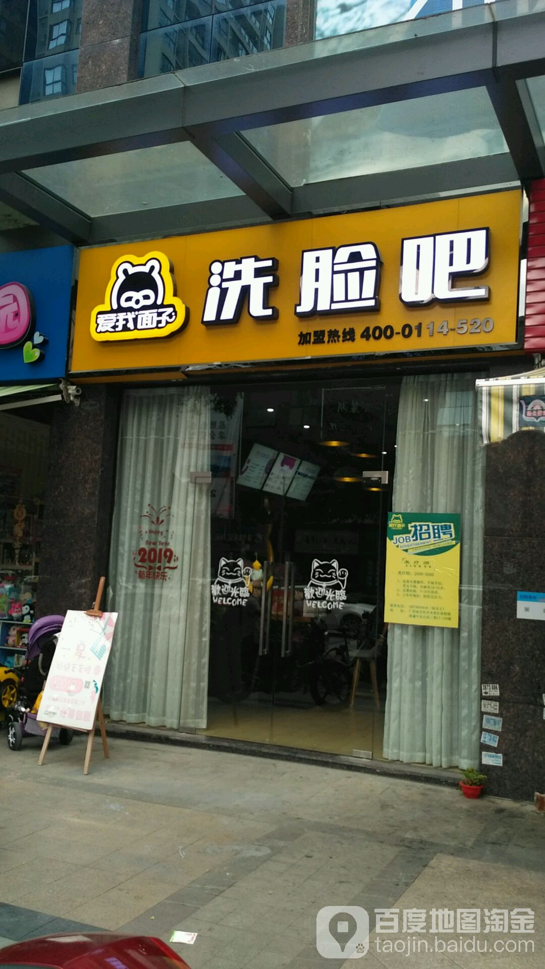 爱我面子洗点吧(百色鼎盛店)