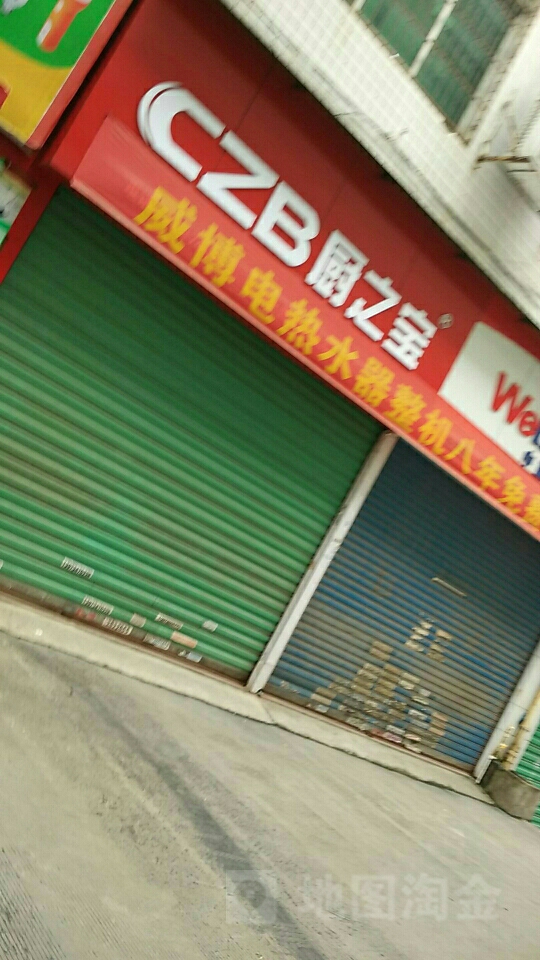 厨之宝电器(永泰商贸城店)