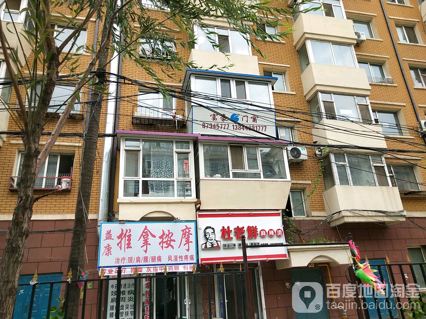 益康堂按摩养生馆(郁金花园总店)