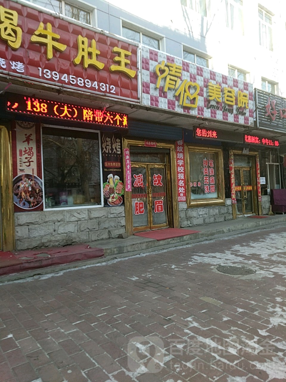 情侣美容院