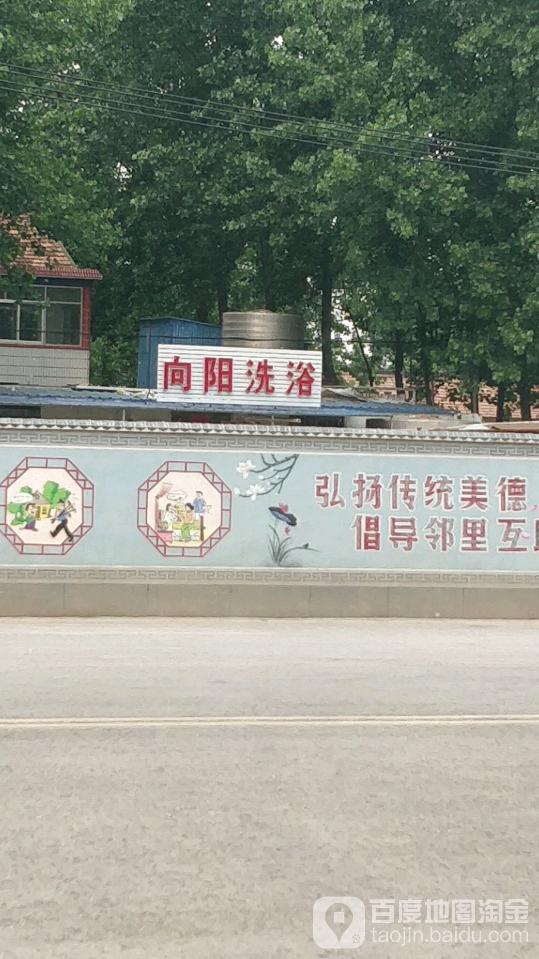 向阳洗浴