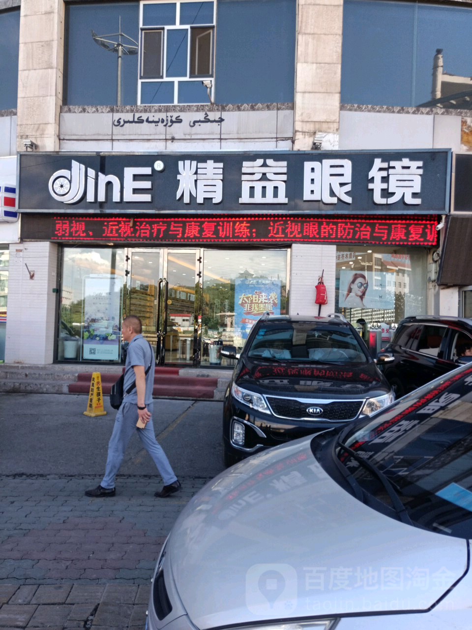 精益眼镜(揽秀园西街店)