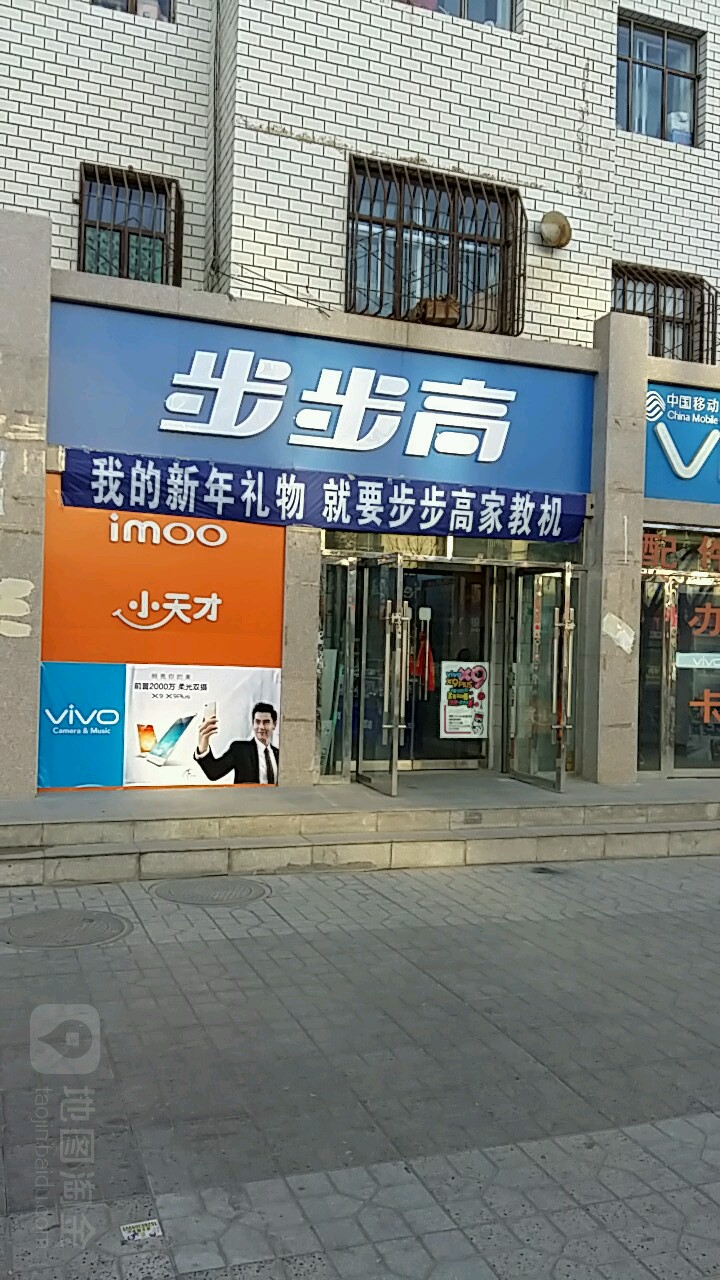 步步高(金昌旗舰店)