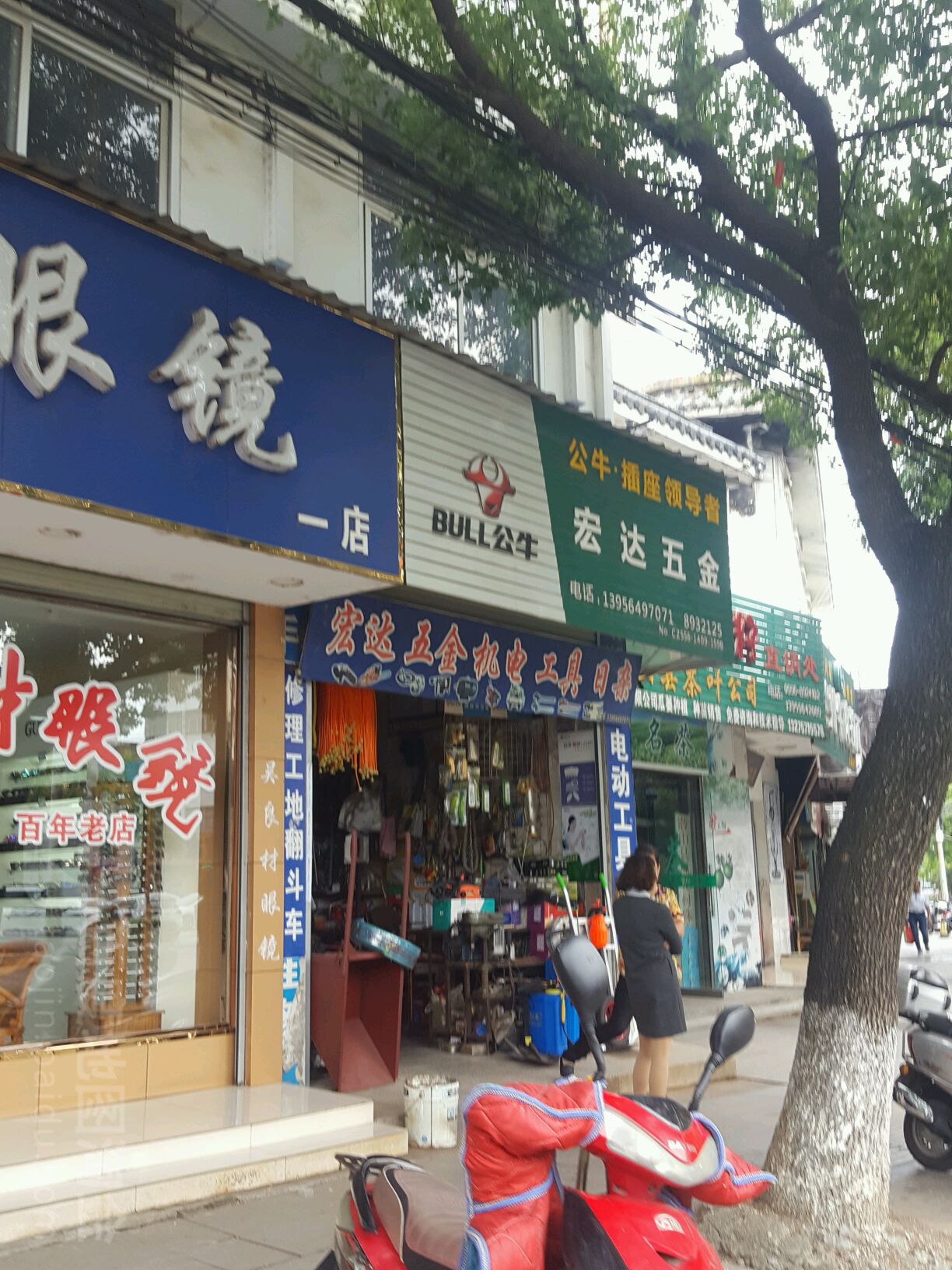 宏达五金(舒州大道店)