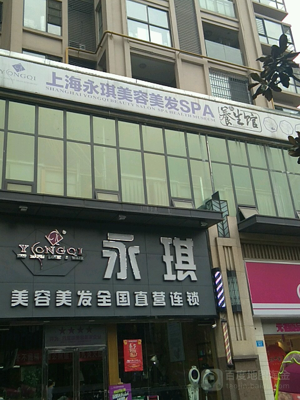 永琪妹容美发(绵阳万达店)