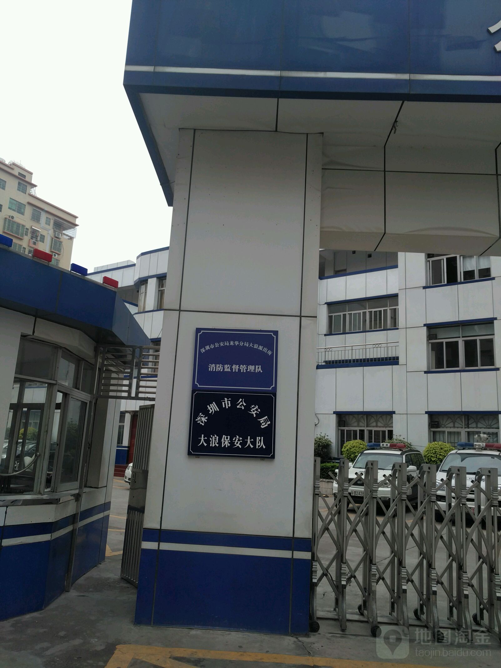 深圳市公安局龙华分局大浪派出所