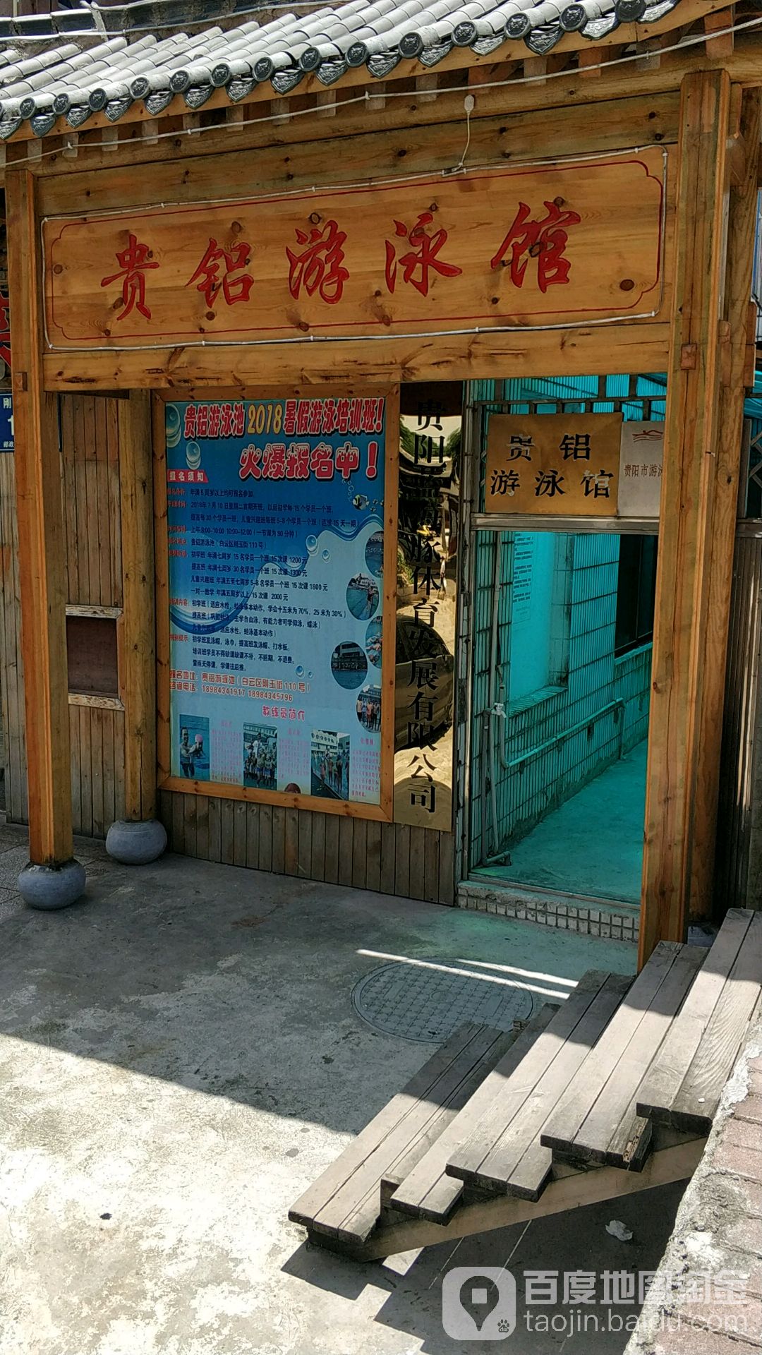 贵铝游泳池