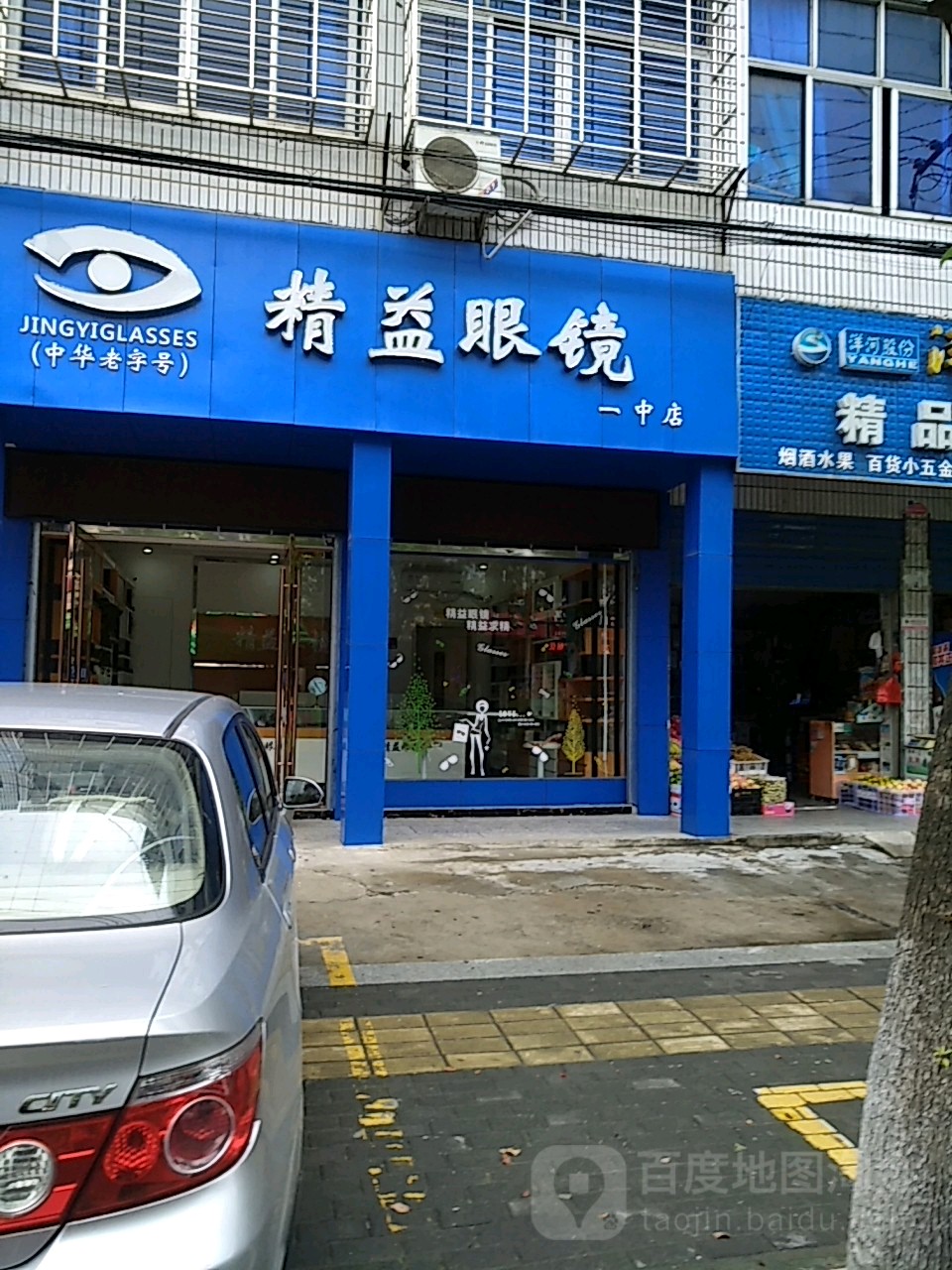 精益眼镜(麻城店)