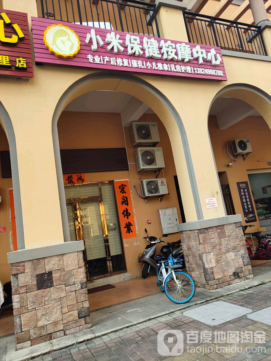 小米保健按摩中心