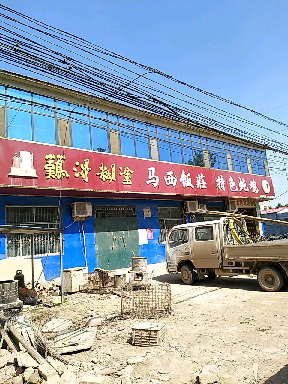 玛西饭庄烧烤