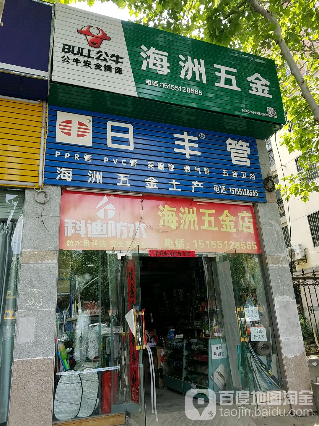 海洲五金店