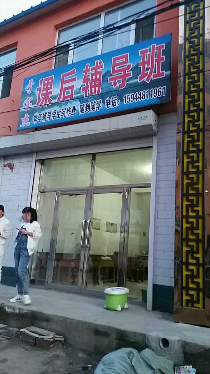 于宝杰课后辅导班