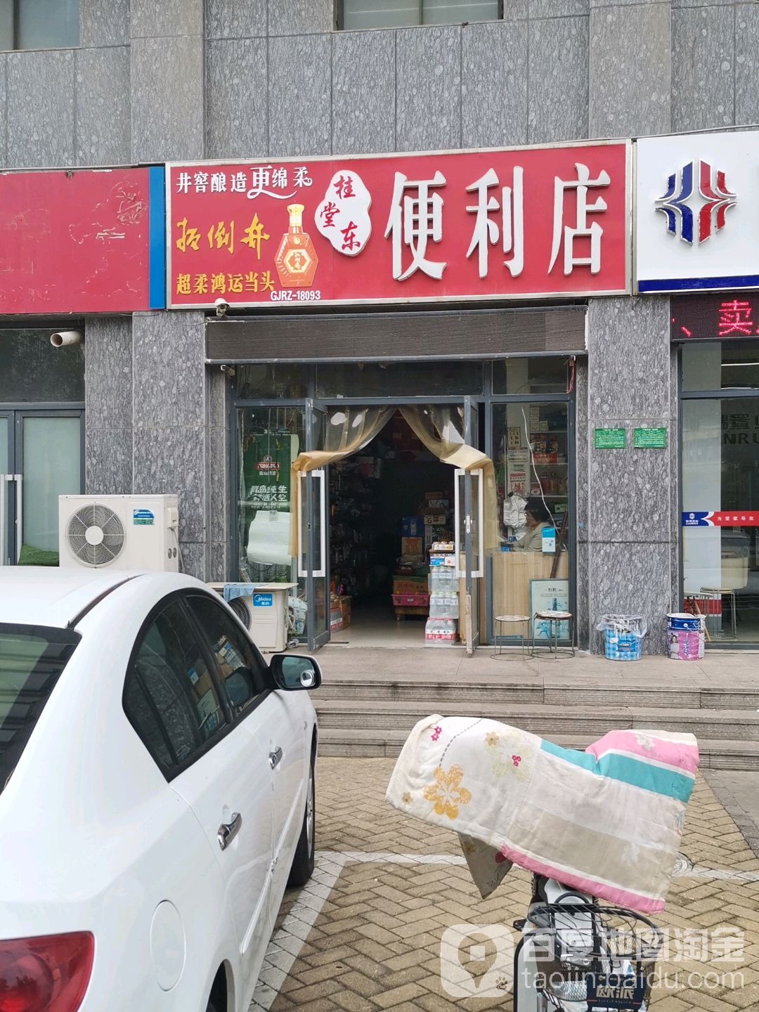 桂堂东便利店