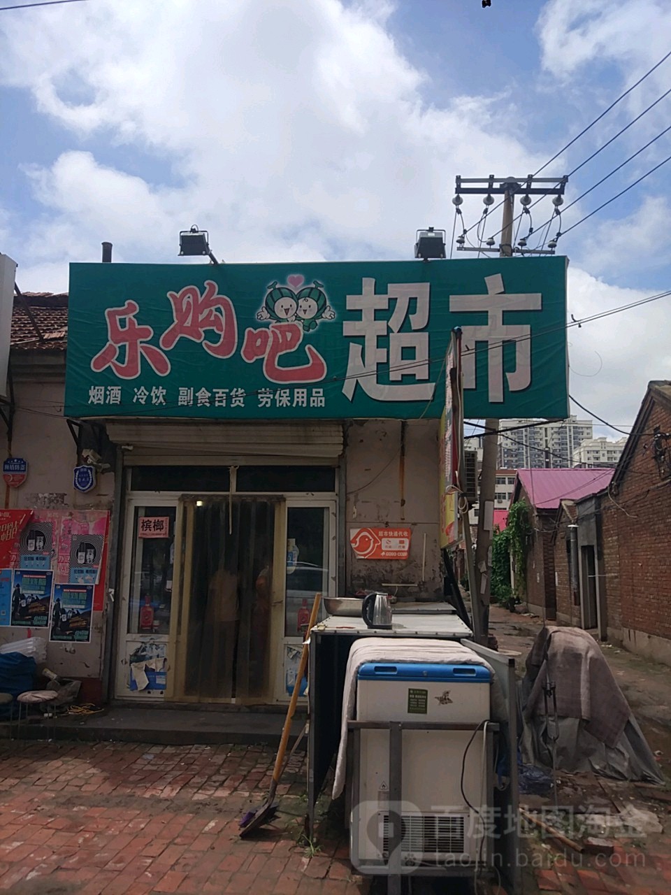 乐购吧超市