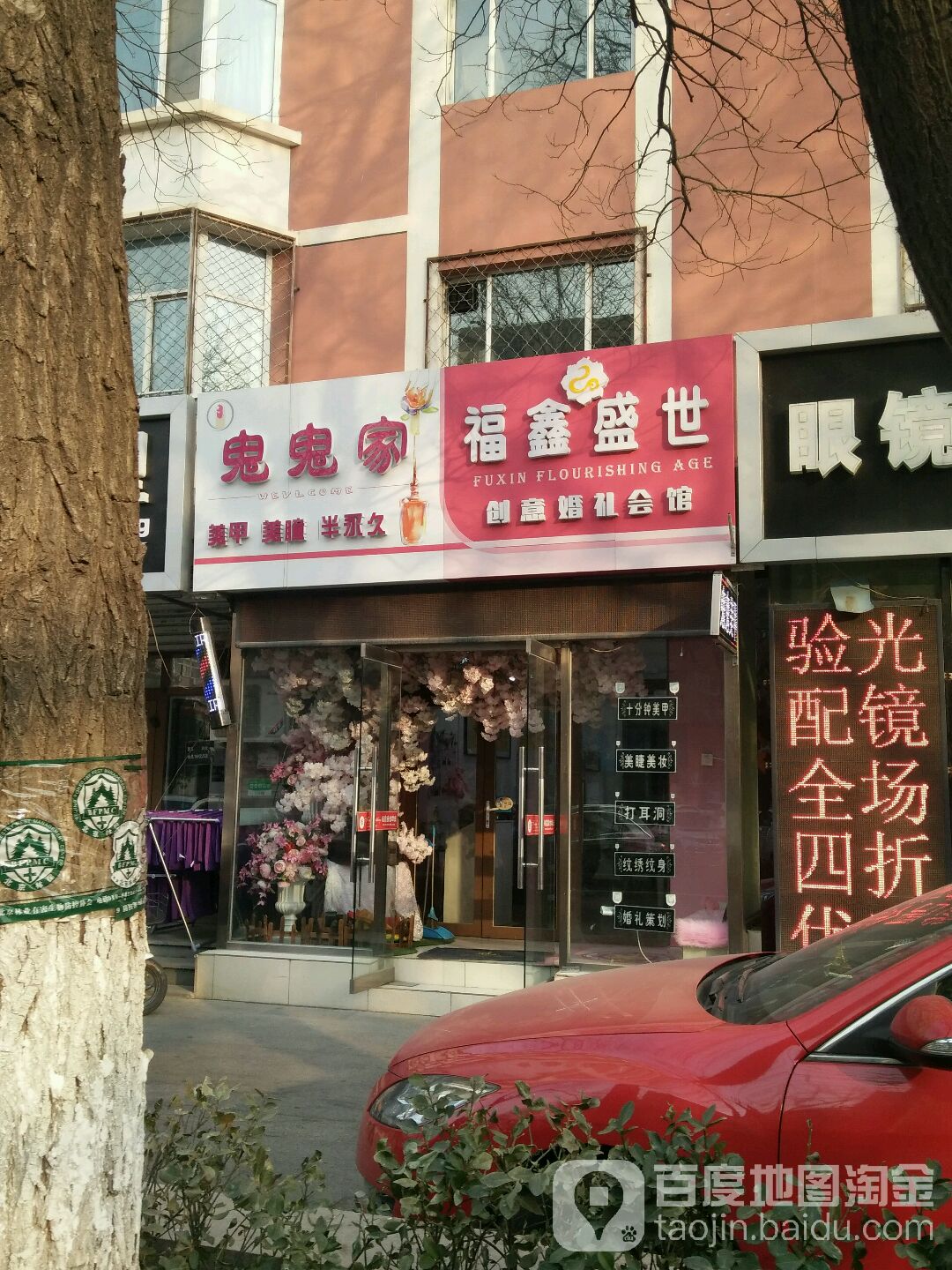 鬼鬼家美睫美睫