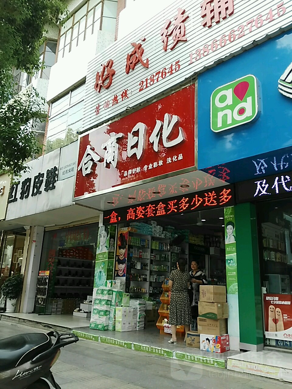 合商日化
