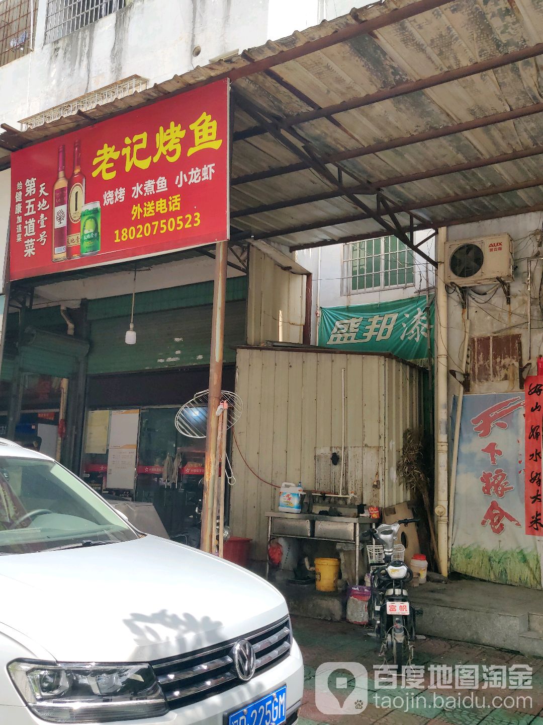 老记烧烤