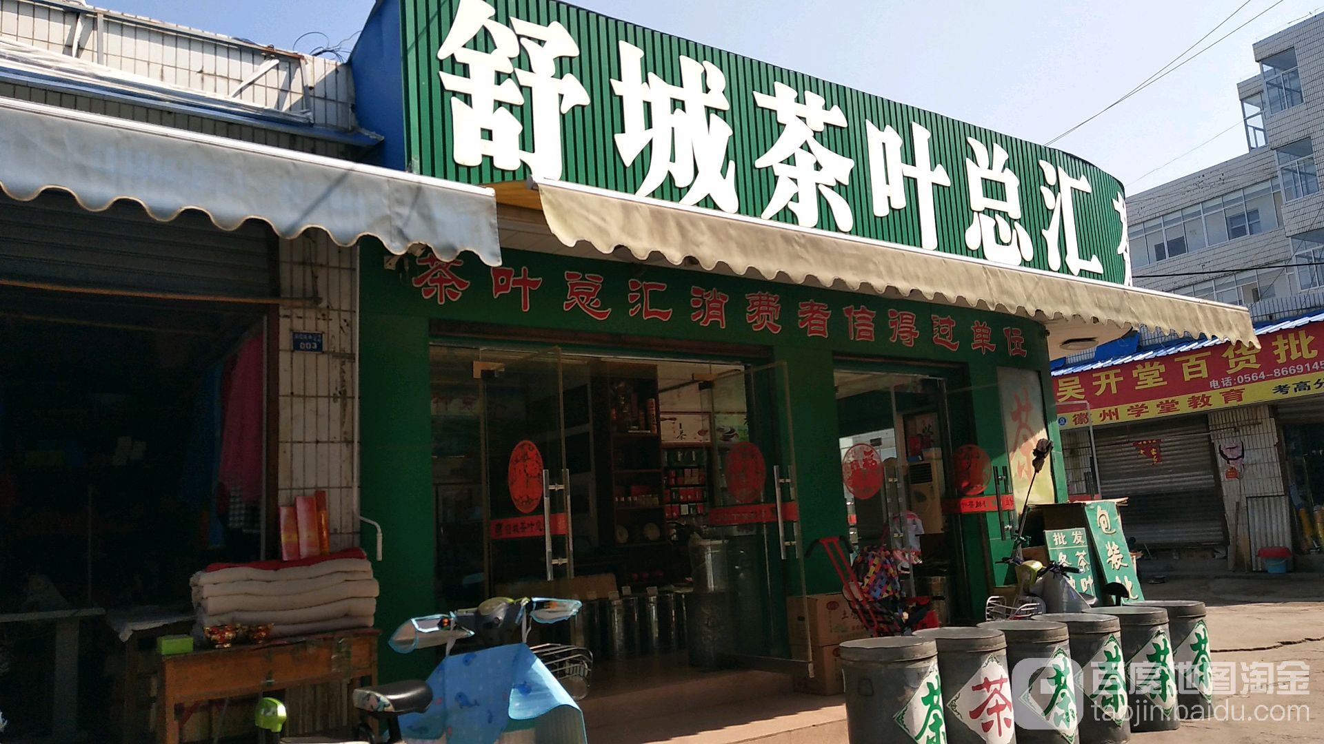 舒城茶城总汇