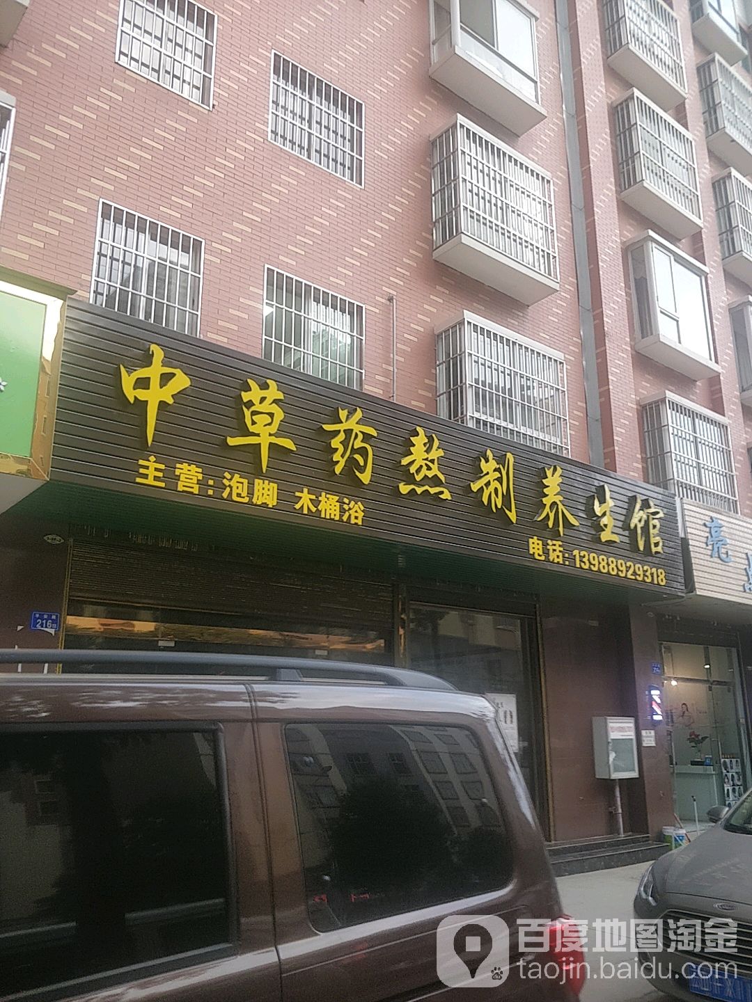 中药店健康养生唐