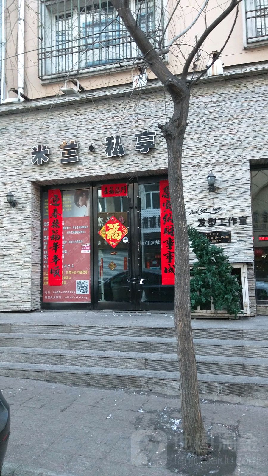 米兰私想(民主街店)