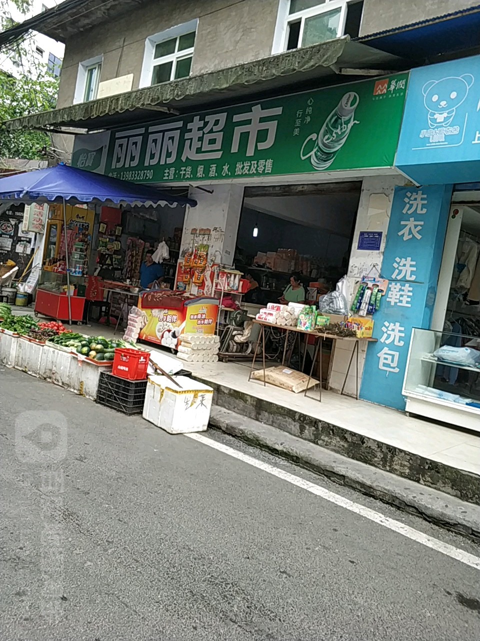 丽丽超市(北斗路店)
