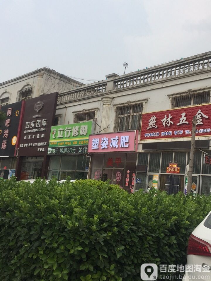 塑姿减肥(北蔡街店)