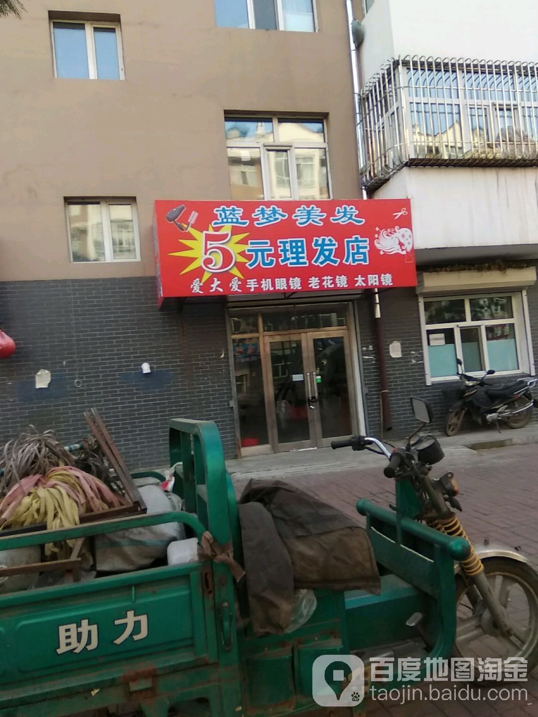 蓝梦美发