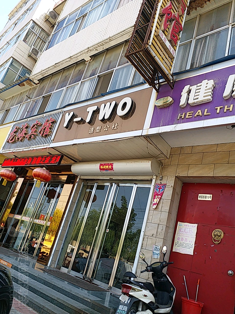Y-TWO造型公社(闻喜店)