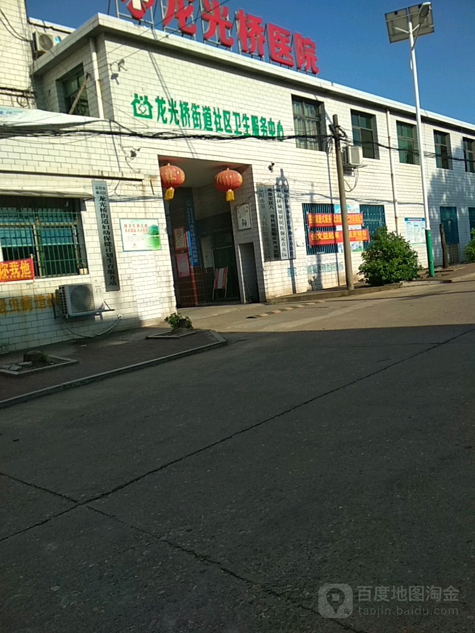 龙光桥街道社区卫生服务中心