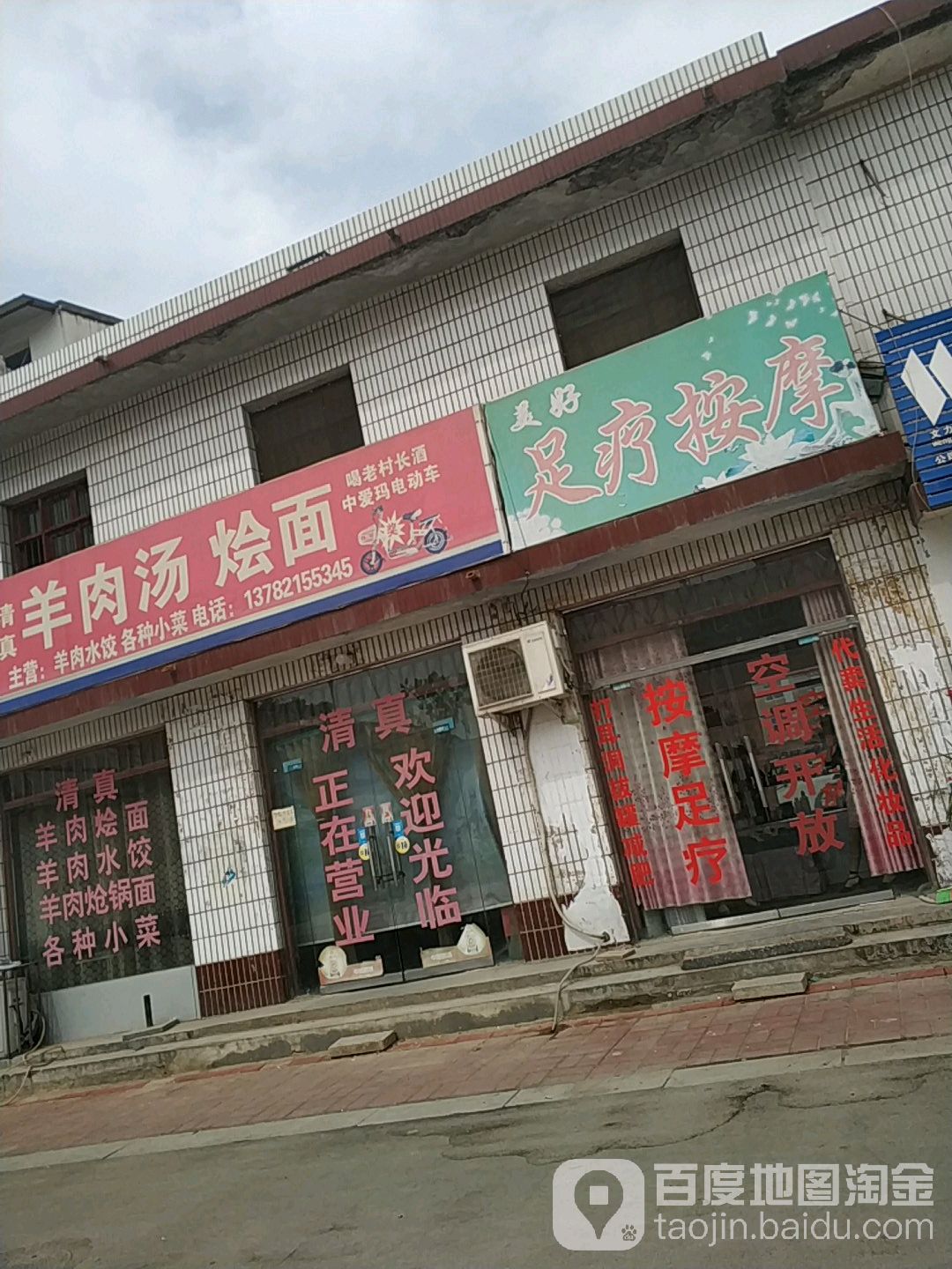 美好足疗按摩