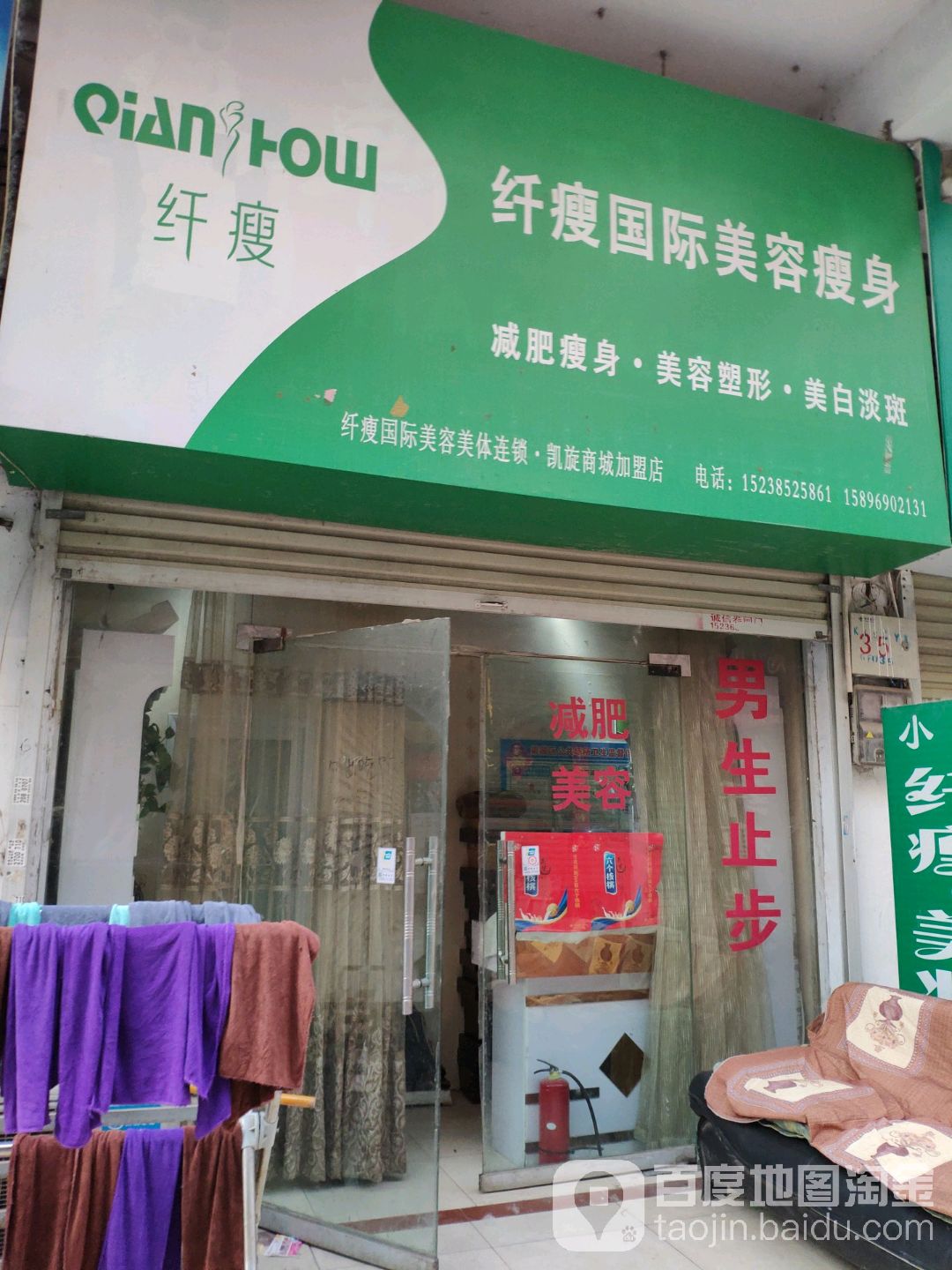 纤瘦国际美荣瘦身(凯旋中路店)