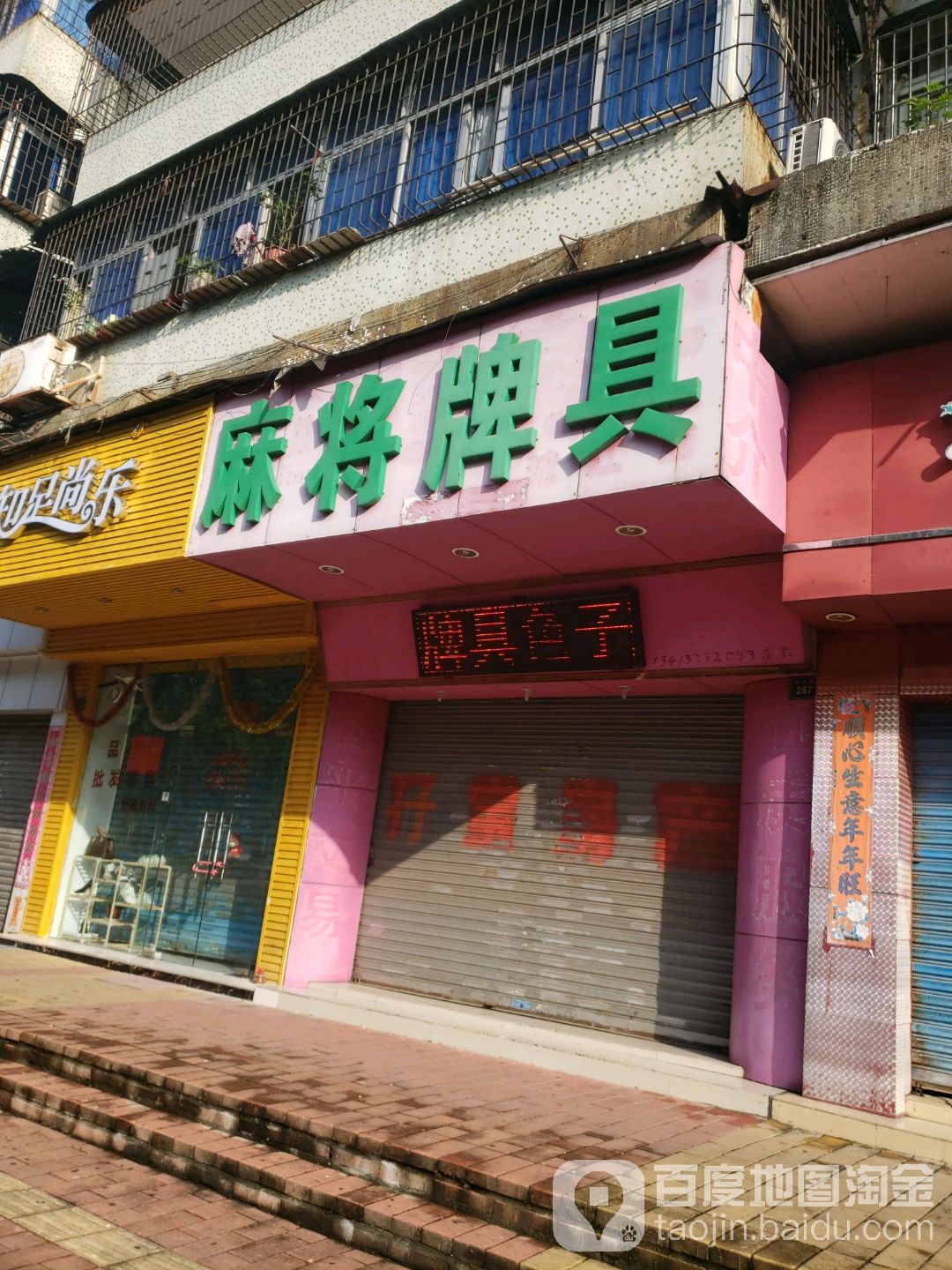 麻将牌具(紫颖花园小区店)