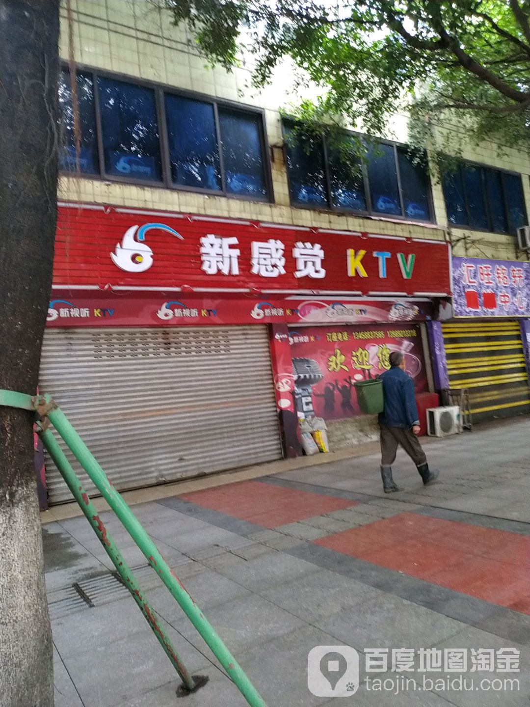 新感觉KTV