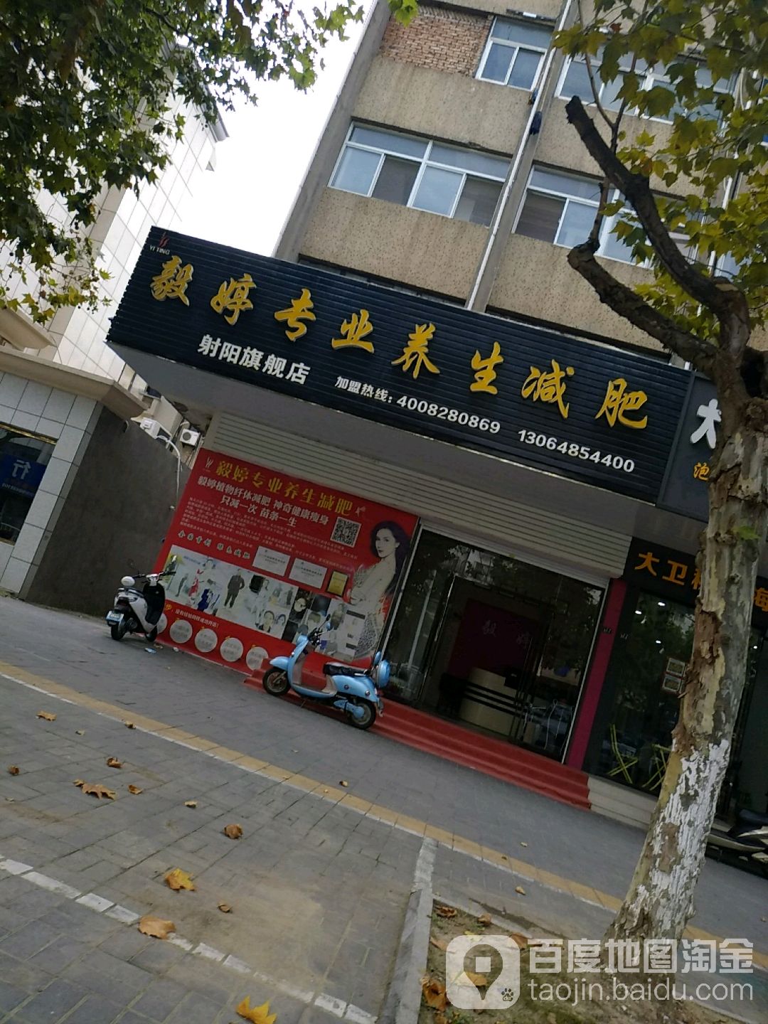 毅婷专业养生减肥(射阳旗舰店)